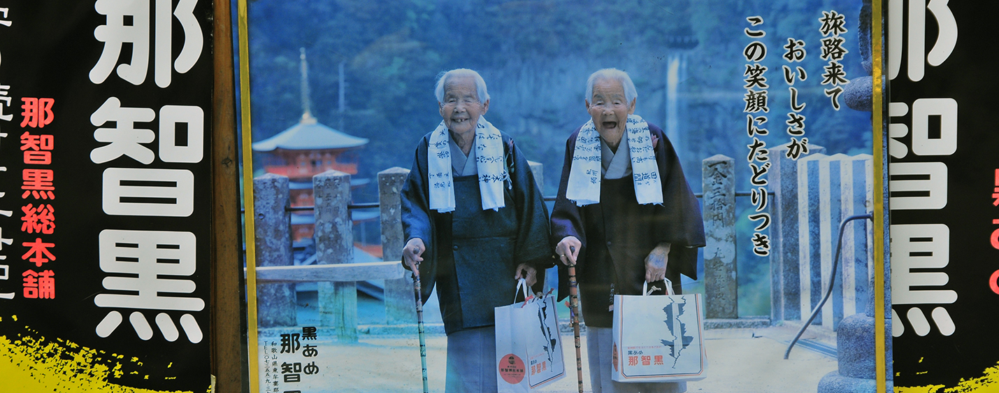 瀧と那智黒の熊野那智大社@和歌山那智勝浦町