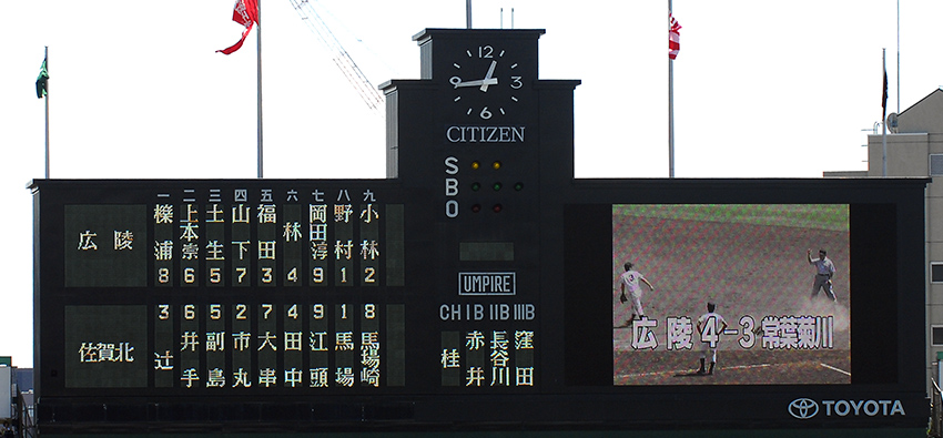 甲子園広陵VS佐賀北