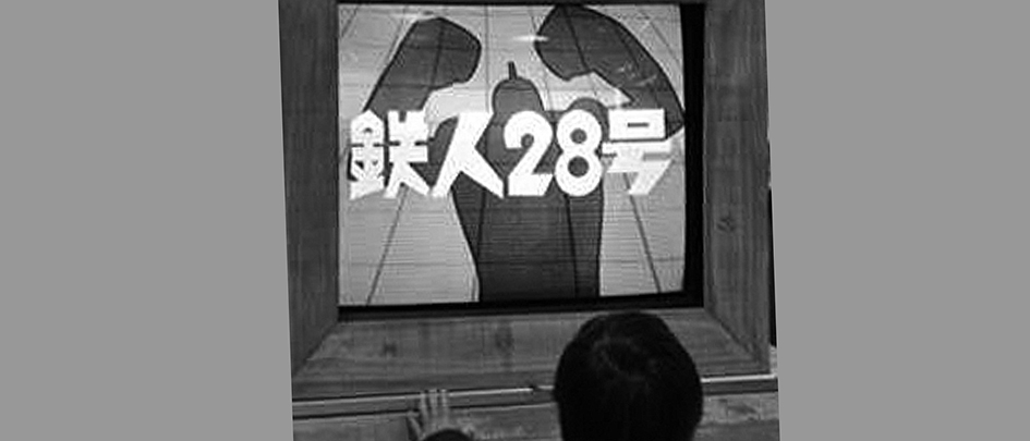 鉄人28号テレビアニメ