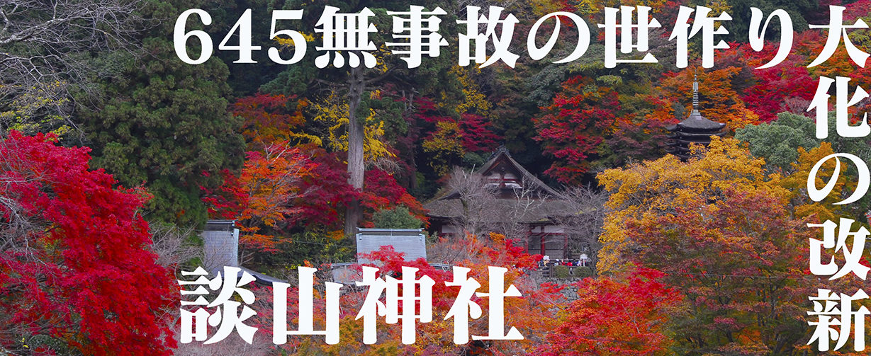 談山神社　奈良県桜井市