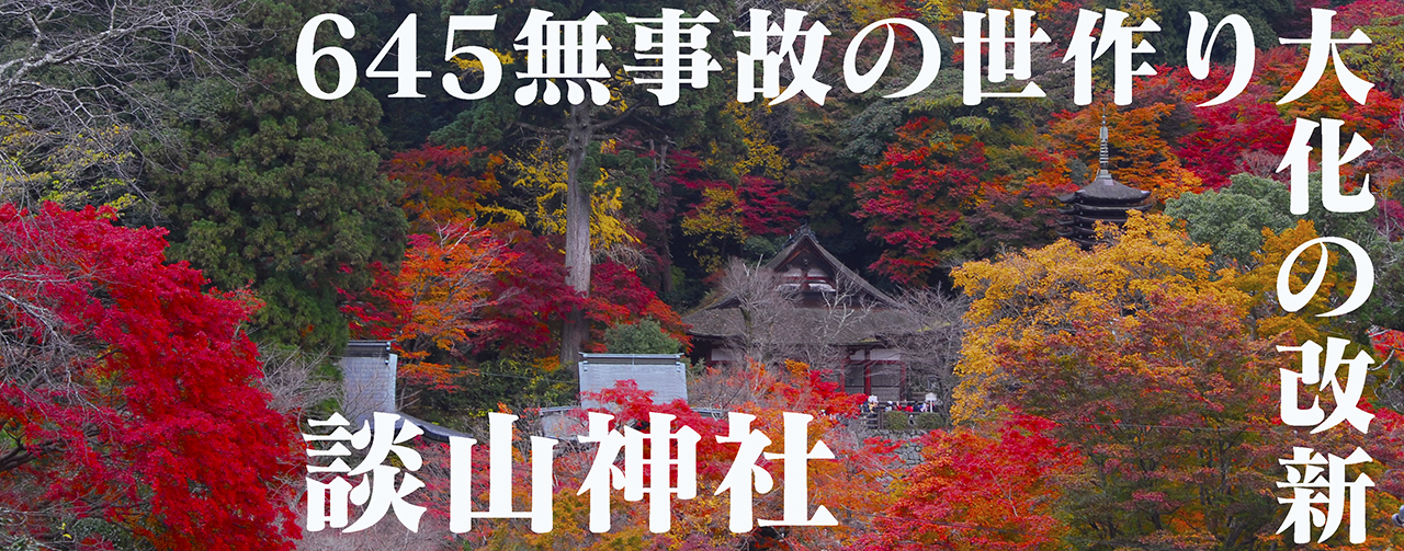 談山神社　奈良県桜井市