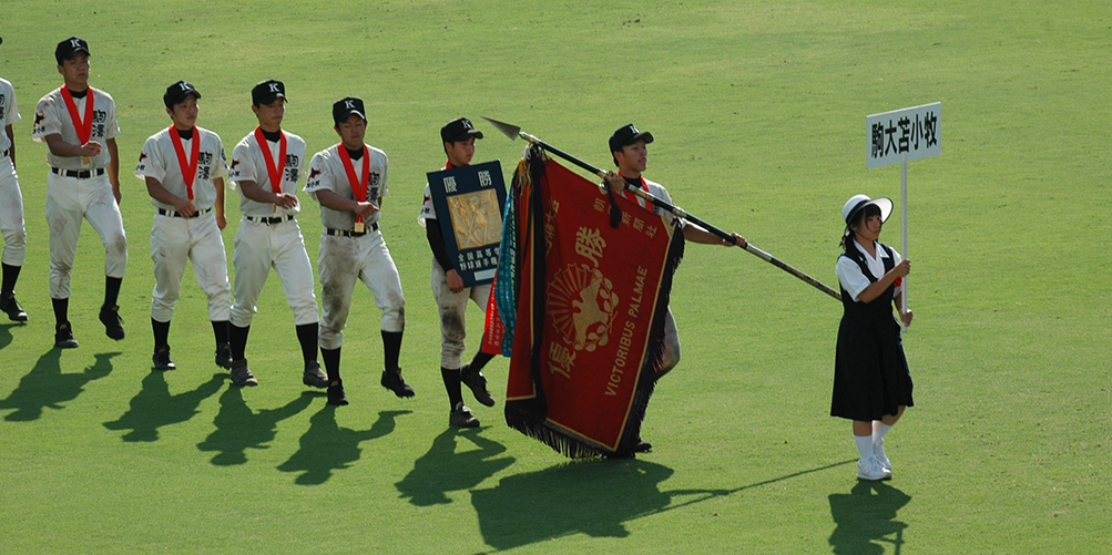 2005年夏の甲子園優勝校駒大苫小牧@甲子園球場 田中将大　野球小僧