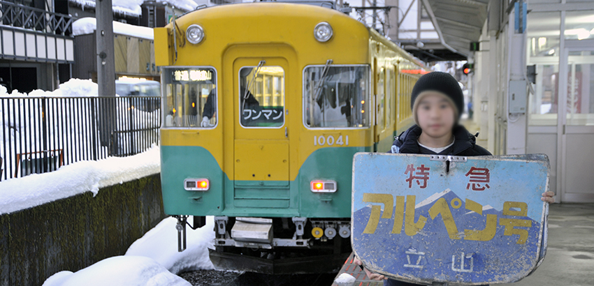 宇奈月温泉へ＠電鉄富山駅から