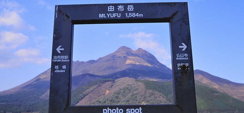 湯布院なのに由布岳？　どっち？