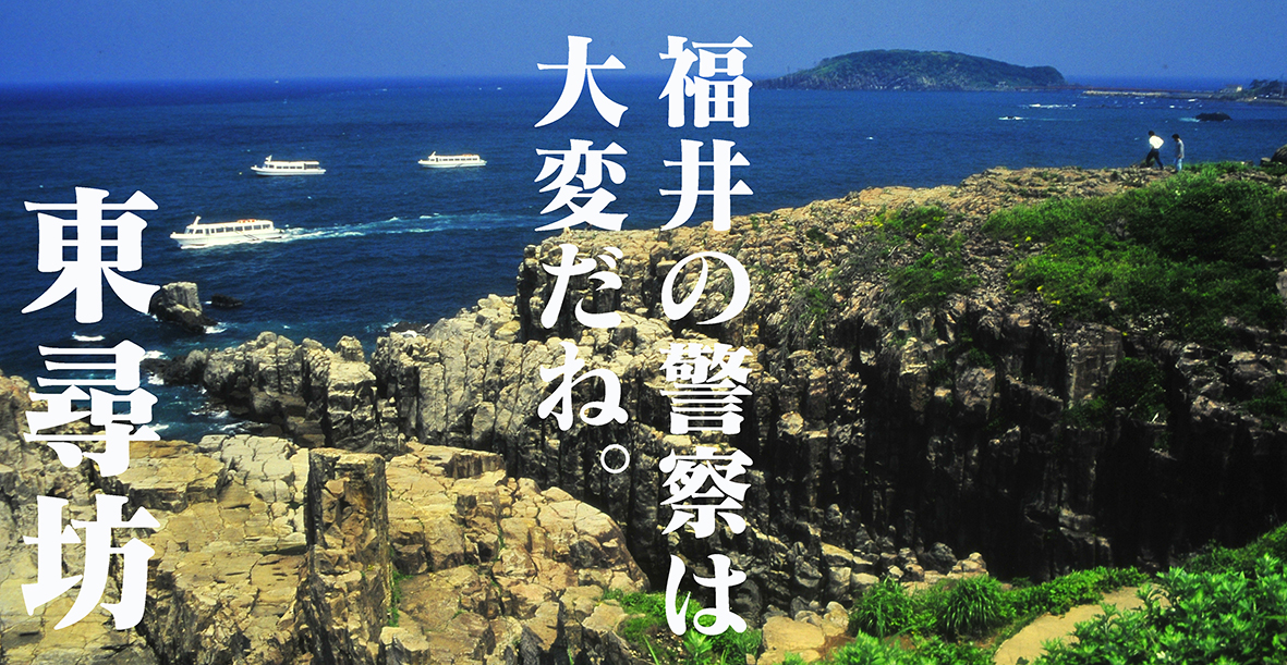 福井一の観光名所でパワースポットといえば東尋坊@坂井市三国町