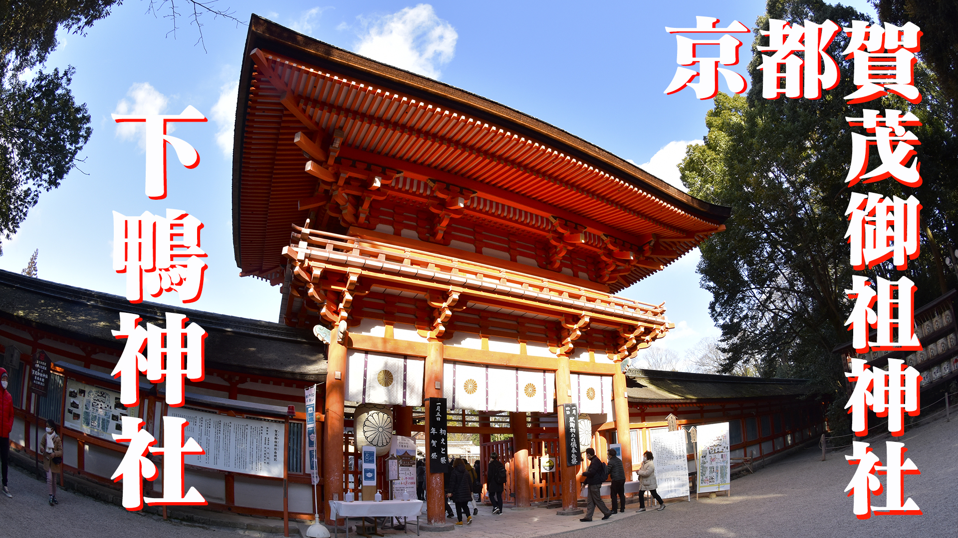 下鴨神社