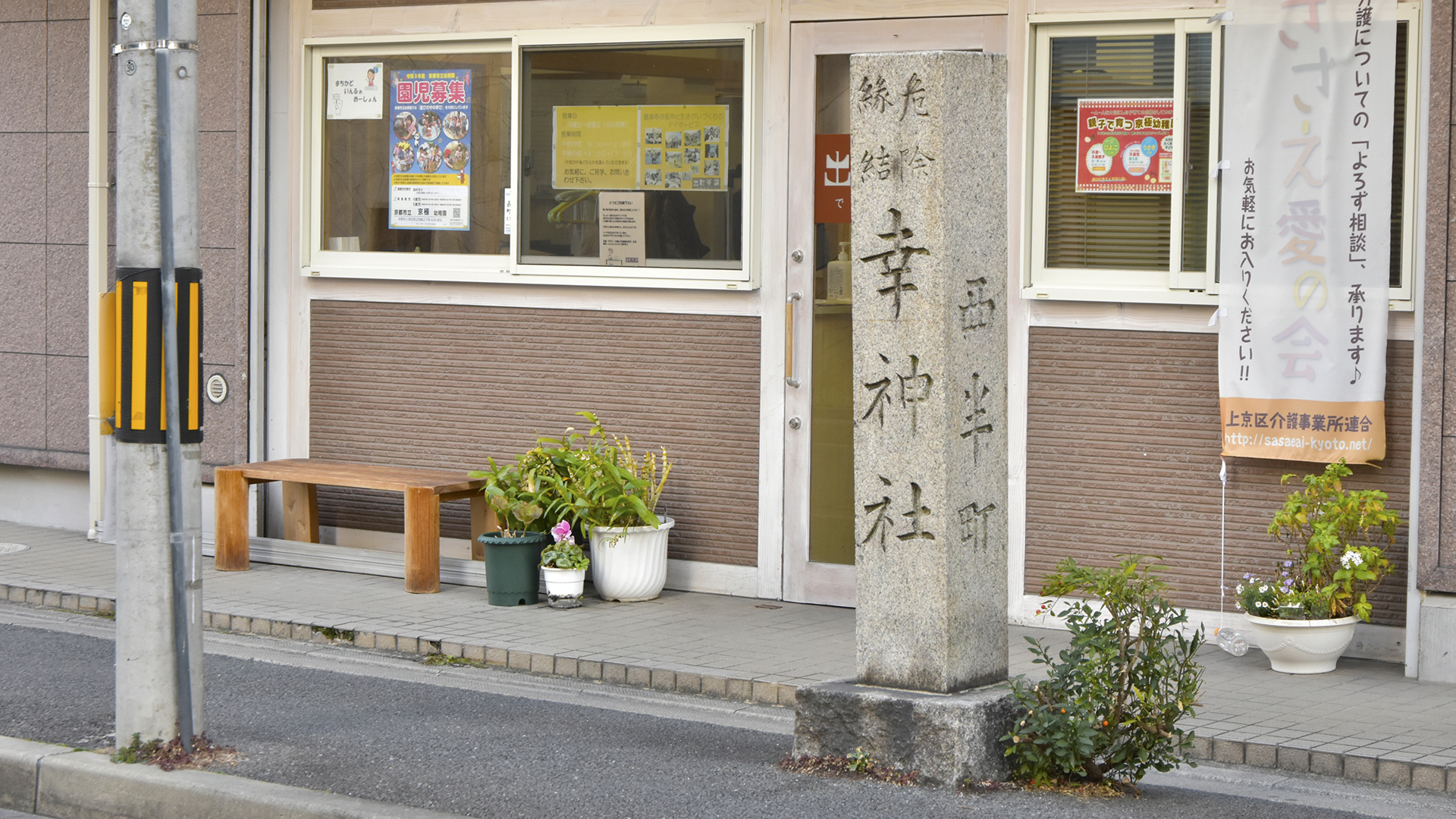 京都の摩訶不思議、御所の鬼封じ幸神社