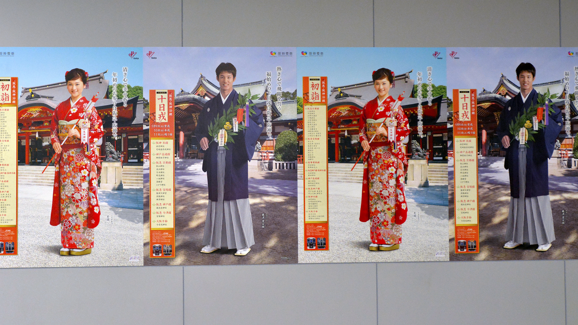 生田神社前の宝塚歌劇団・美園さくらさんと西宮戎神社の阪神タイガース・藤浪晋太郎投手
