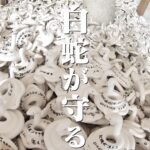 神使いの白蛇がお出迎え。神戸和田神社で平家の歴史を知る＠兵庫の津