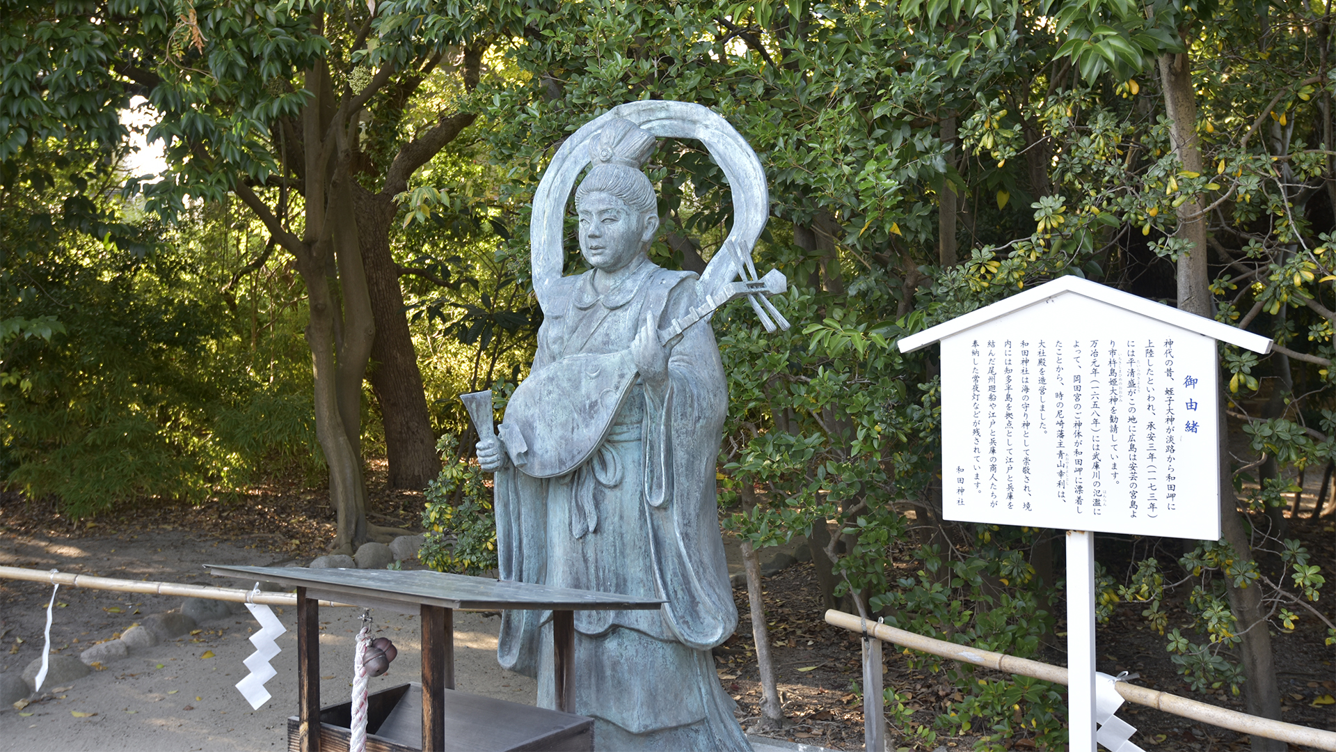 弁財天さま＠神戸和田神社