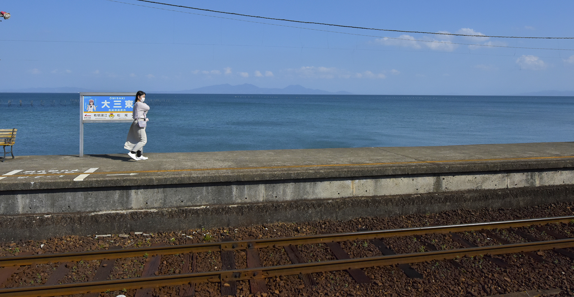 海に一番近いシアワセになれる駅長崎島原鉄道、大三東駅おおみさき