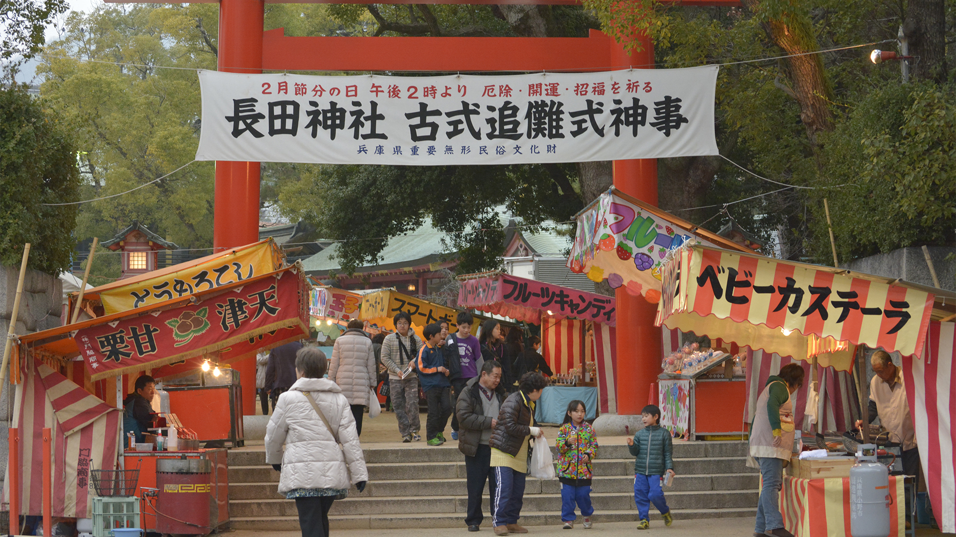 節分追儺式＠長田神社