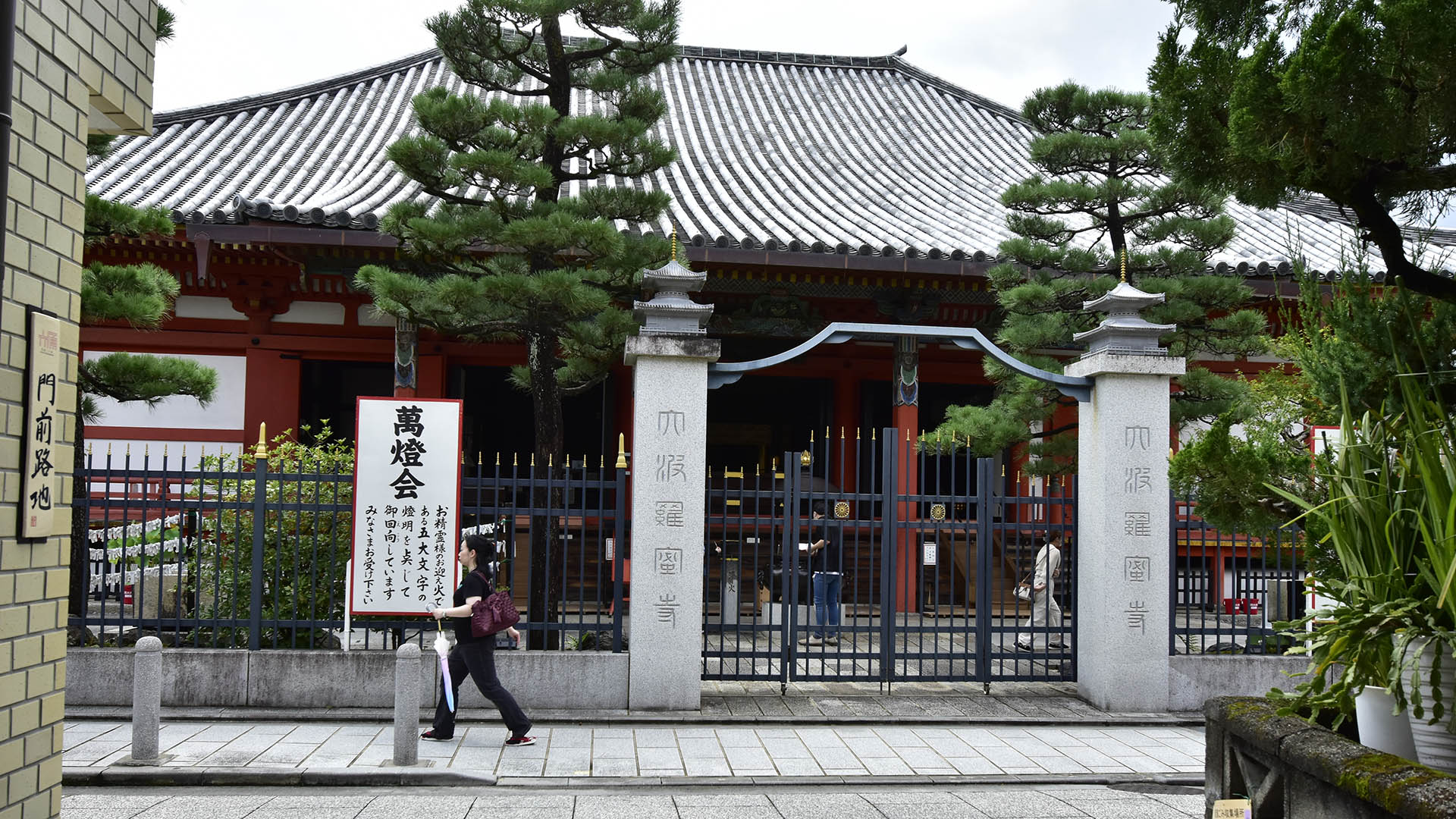 平家の六波羅蜜寺