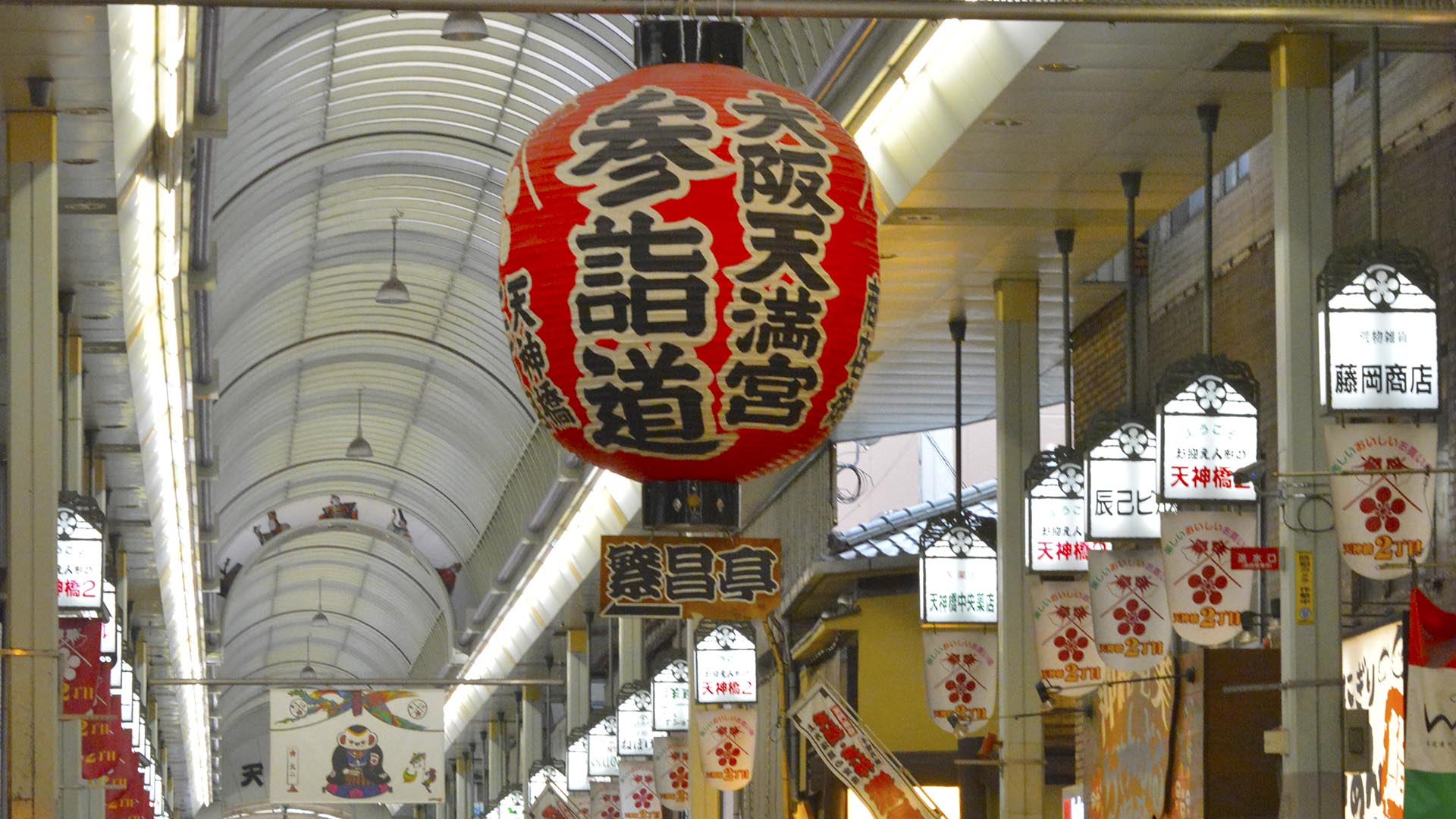 登龍門と繁昌亭と天神さん＠大阪天満宮