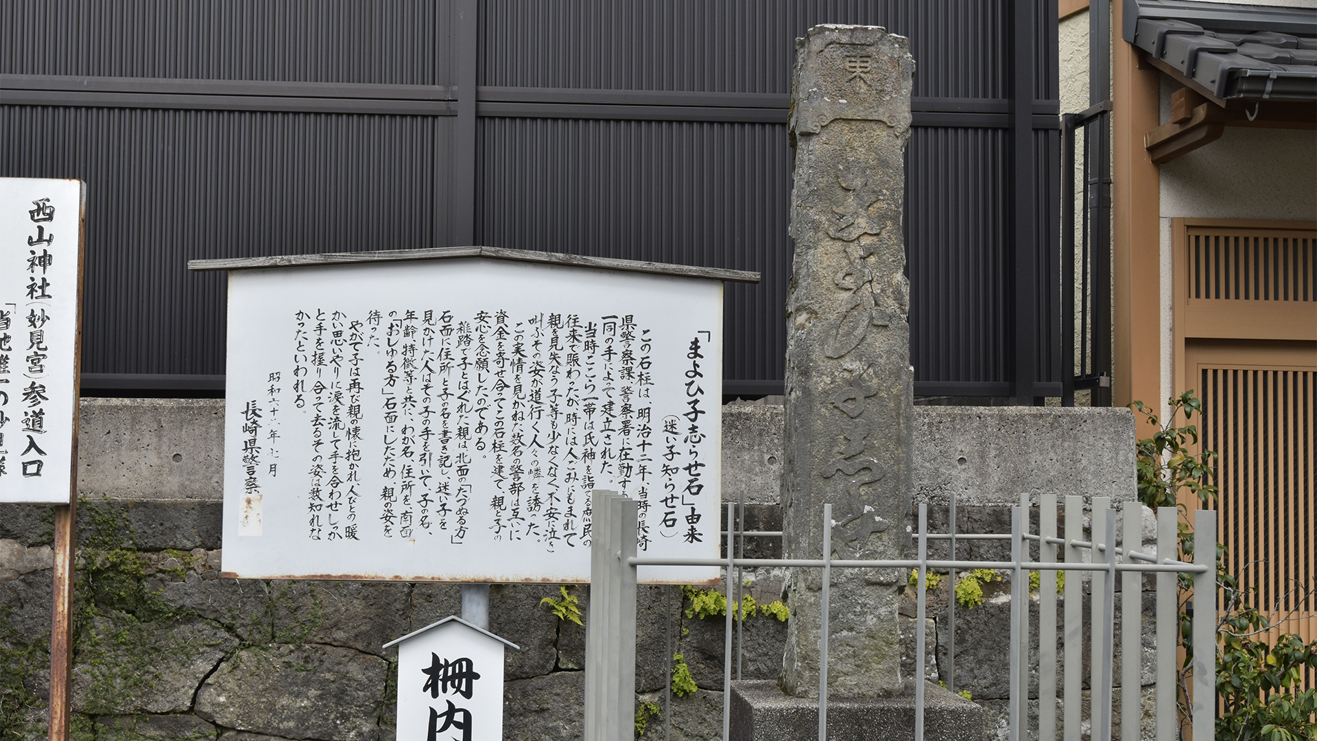 迷ひ子知らせ石＠長崎鎮西諏訪神社