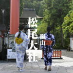 京都三大最古の神社＠嵐山松尾大社