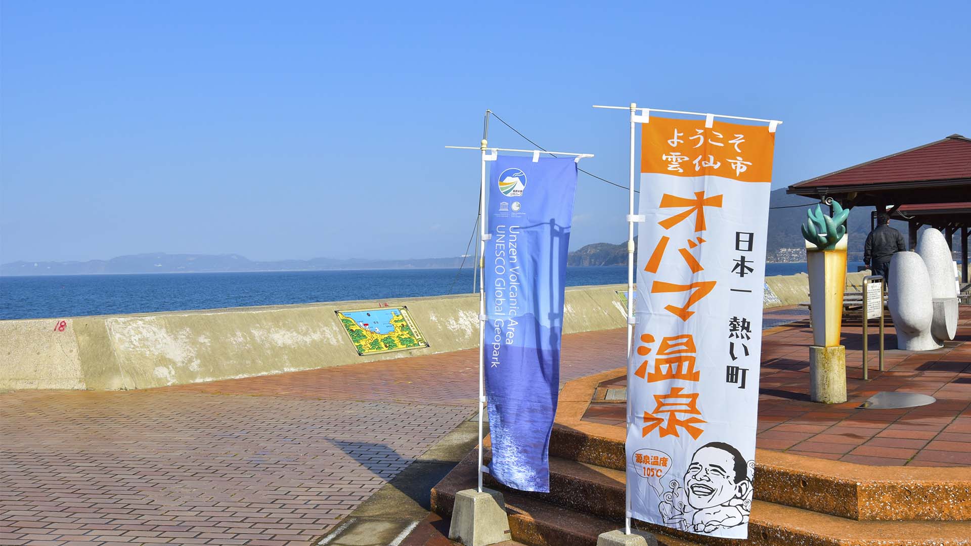 地獄＠長崎島原雲仙温泉