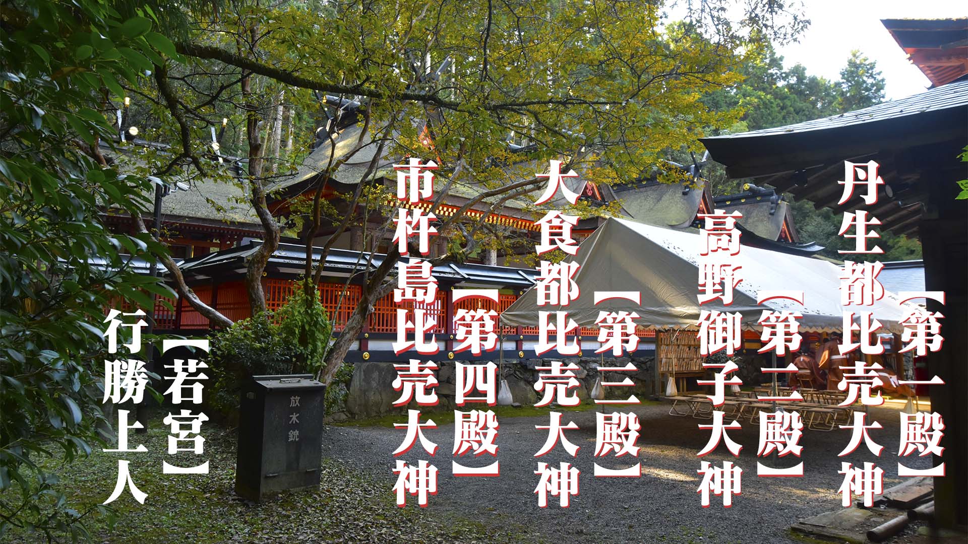 和歌山の丹生都比売神社