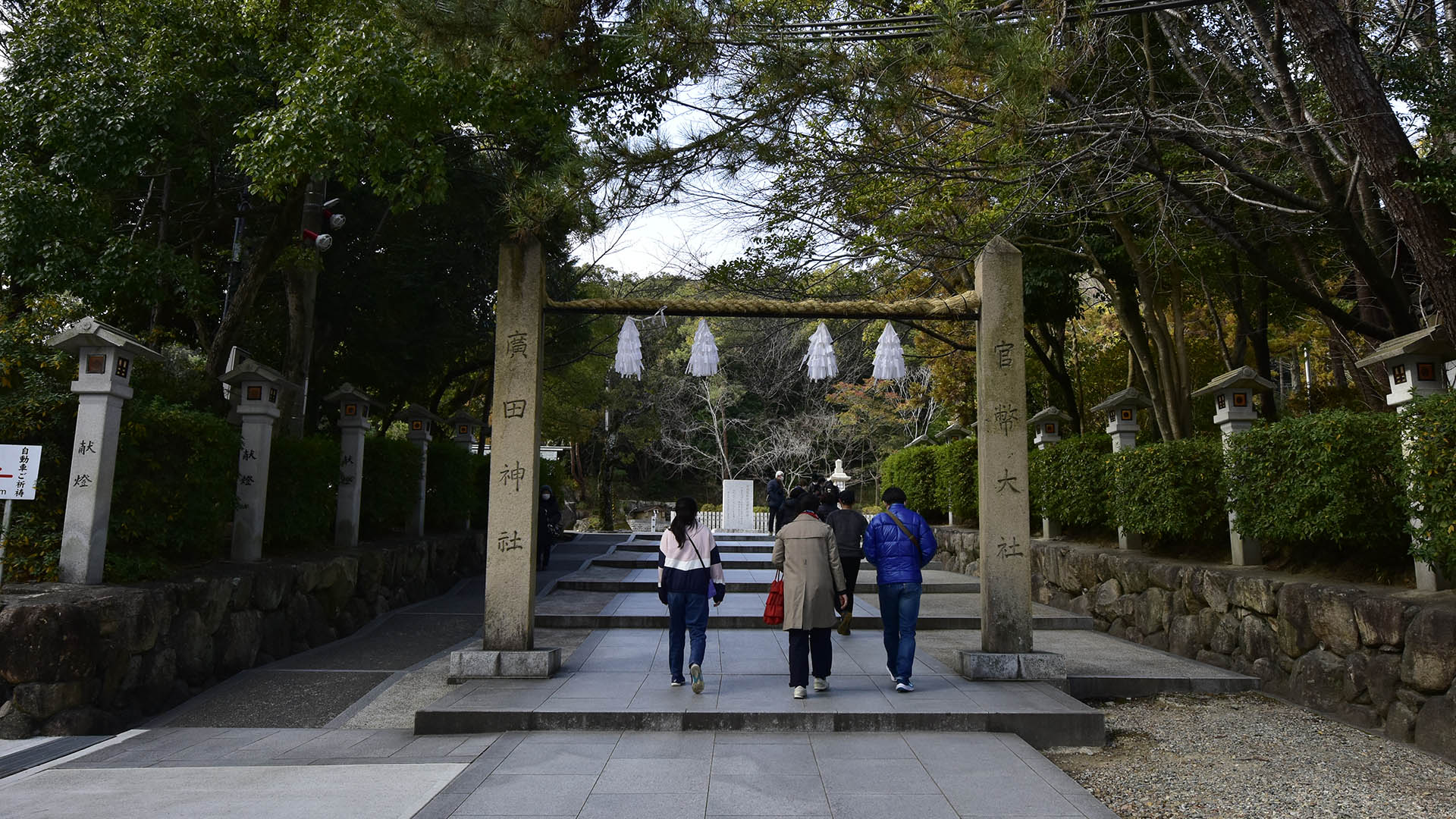 廣田神社