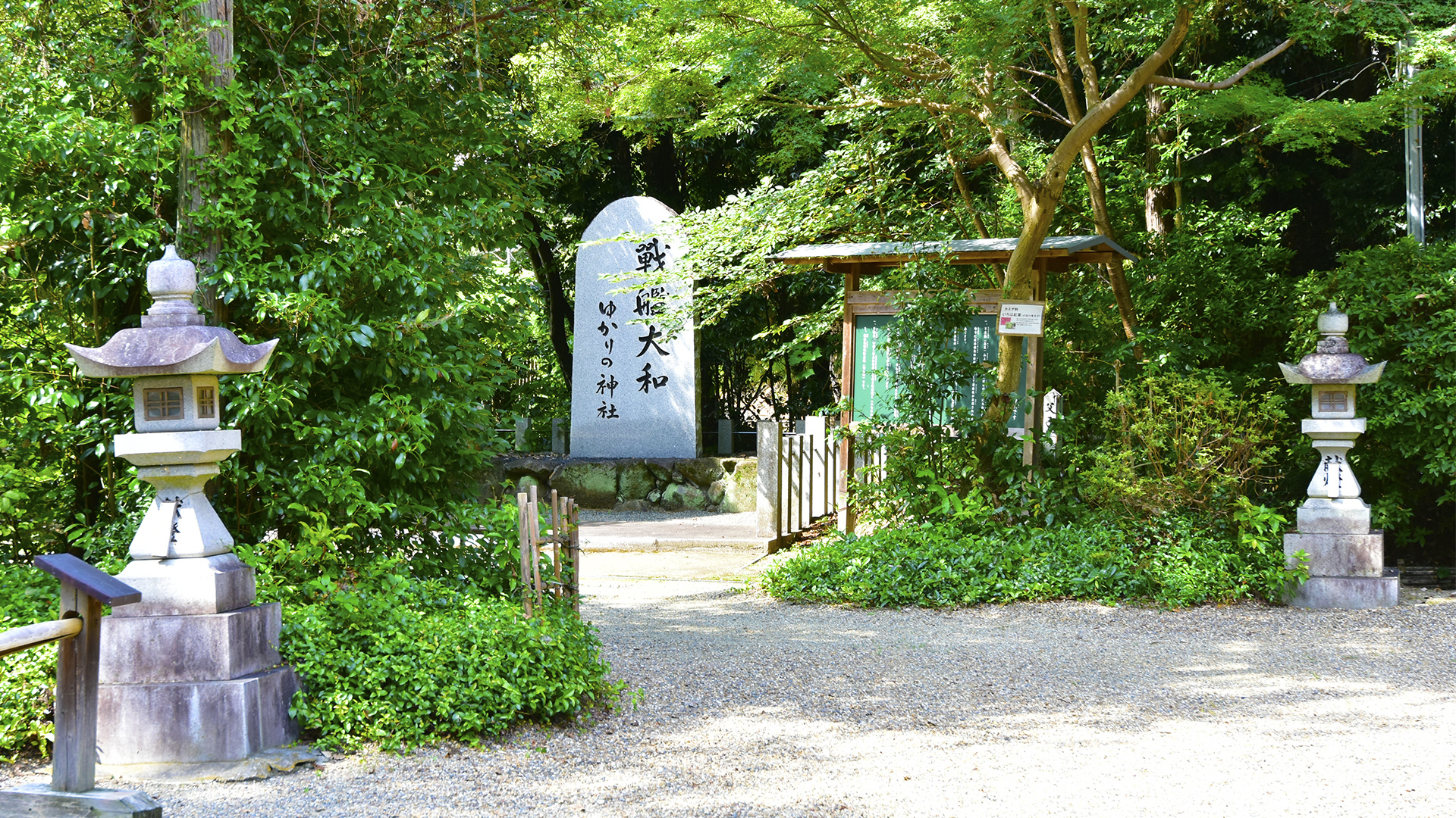 戦艦大和　大和神社＠天理市