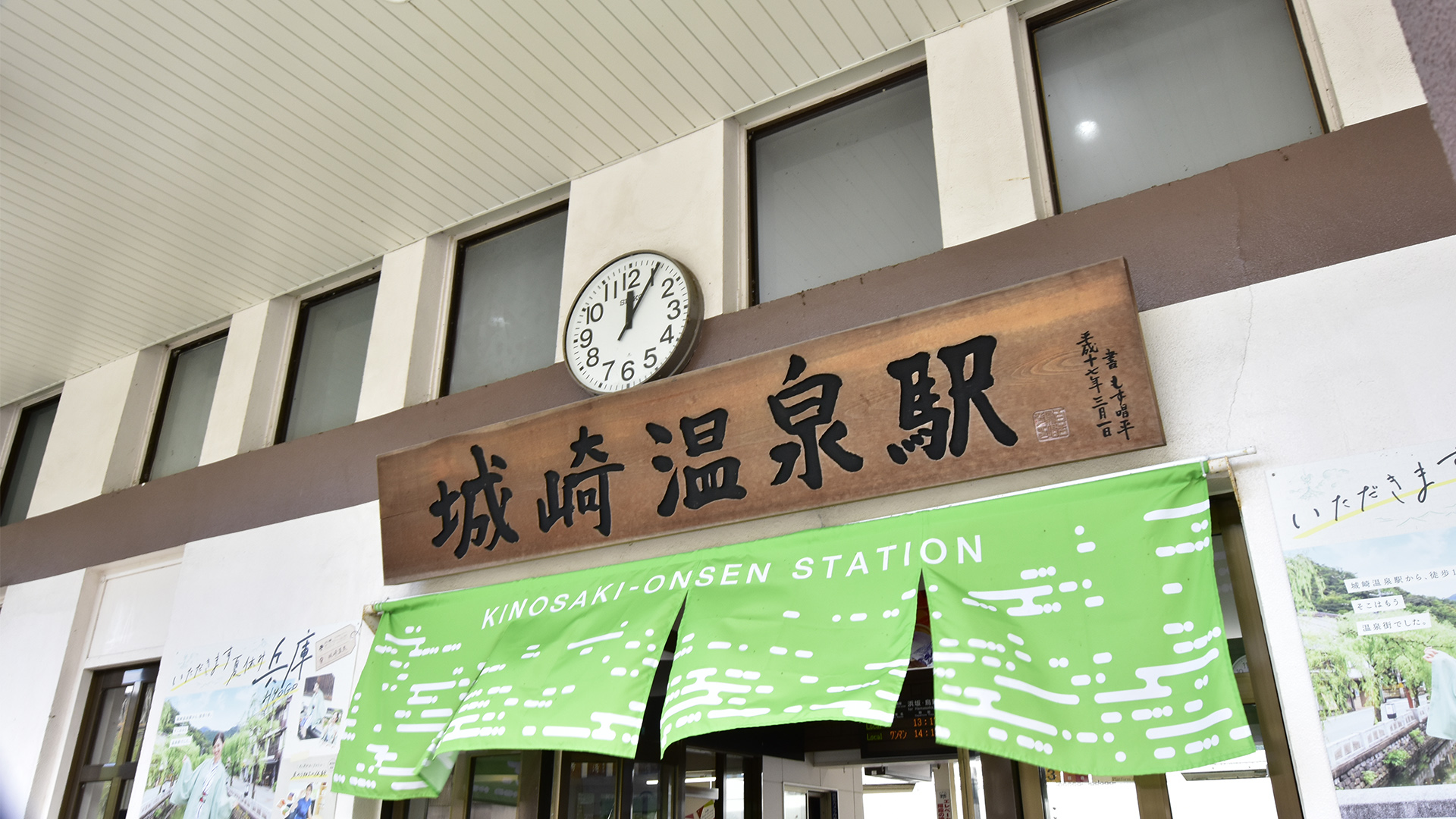 JR城崎温泉駅