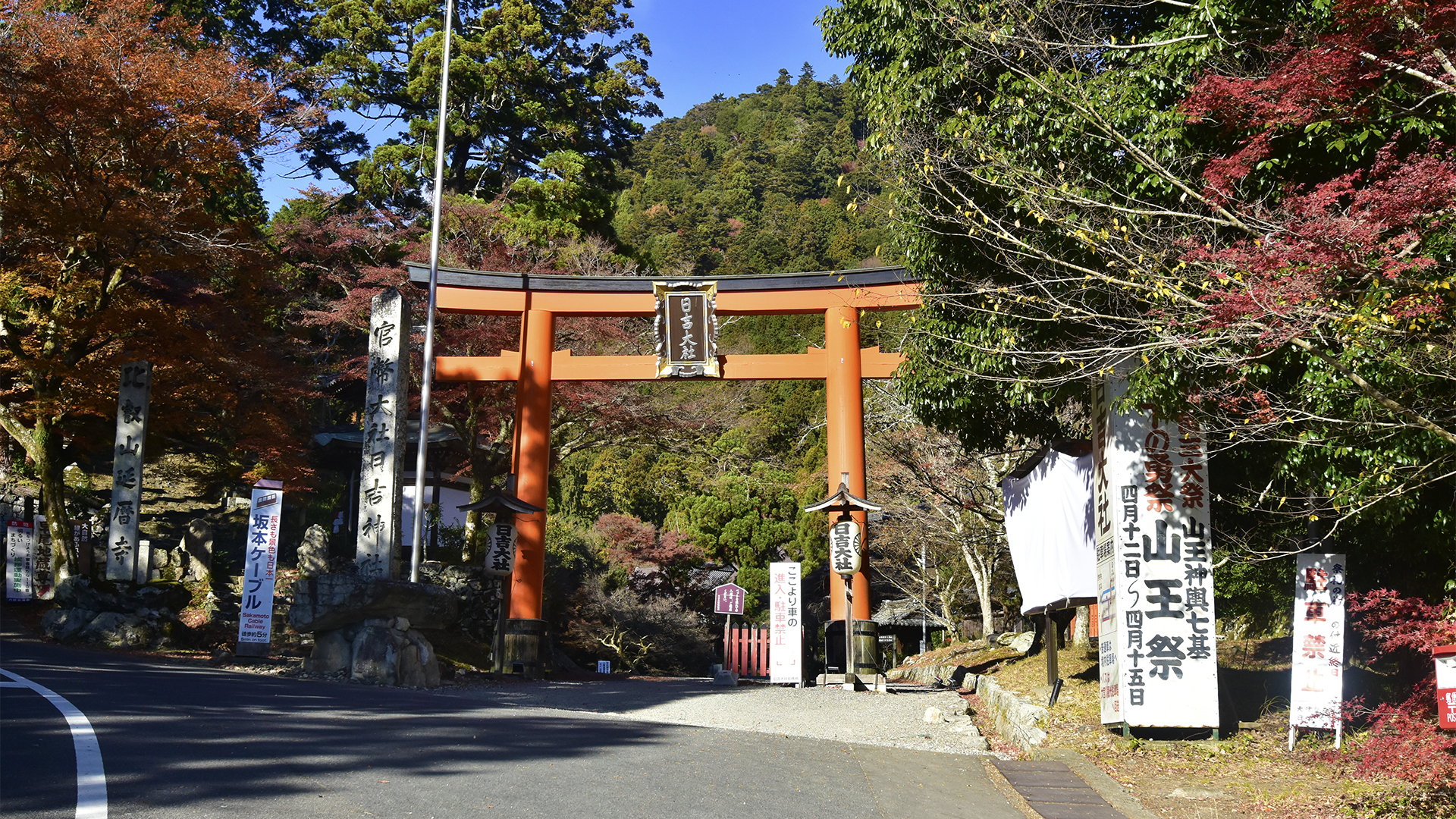 比叡山日吉大社＠滋賀大津