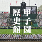 阪神甲子園球場生誕100周年