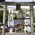 朝鮮百済国王のための神社＠大阪百濟王神社