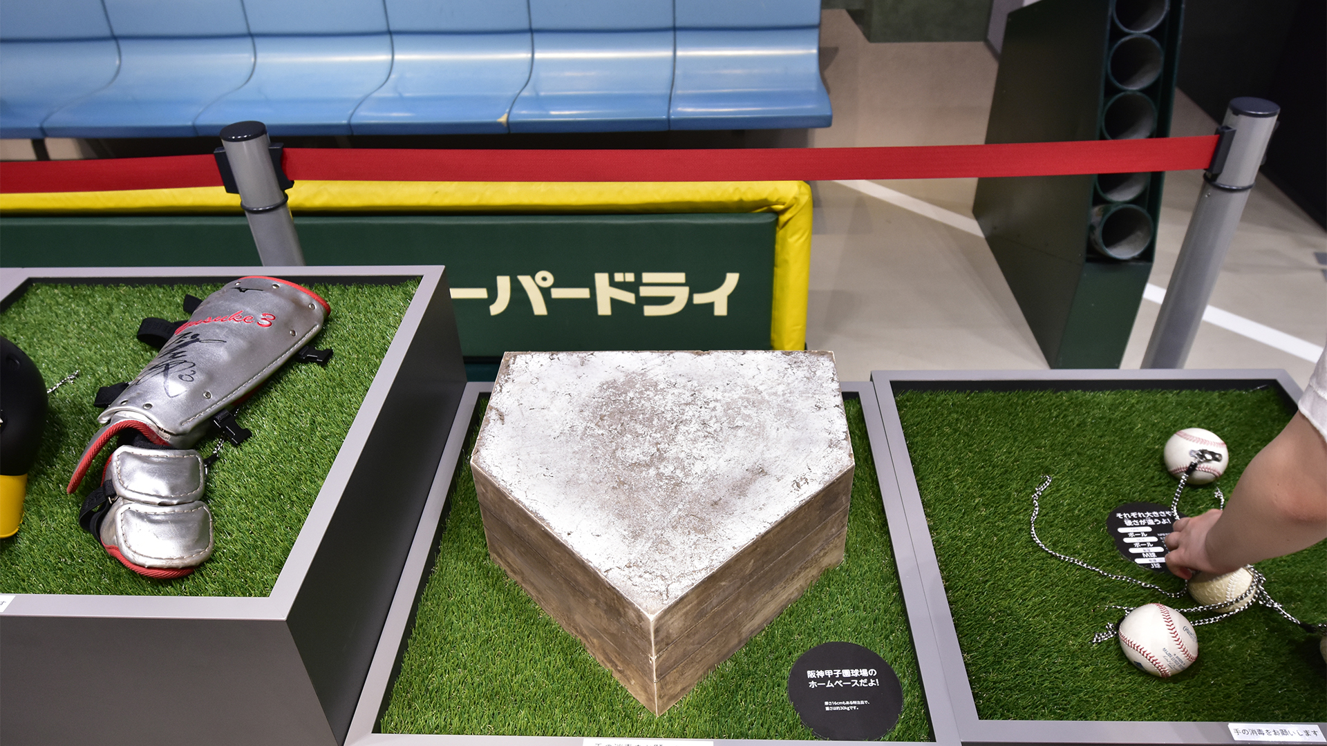 甲子園歴史館 The Museum of Hanshin Koshien Stadium