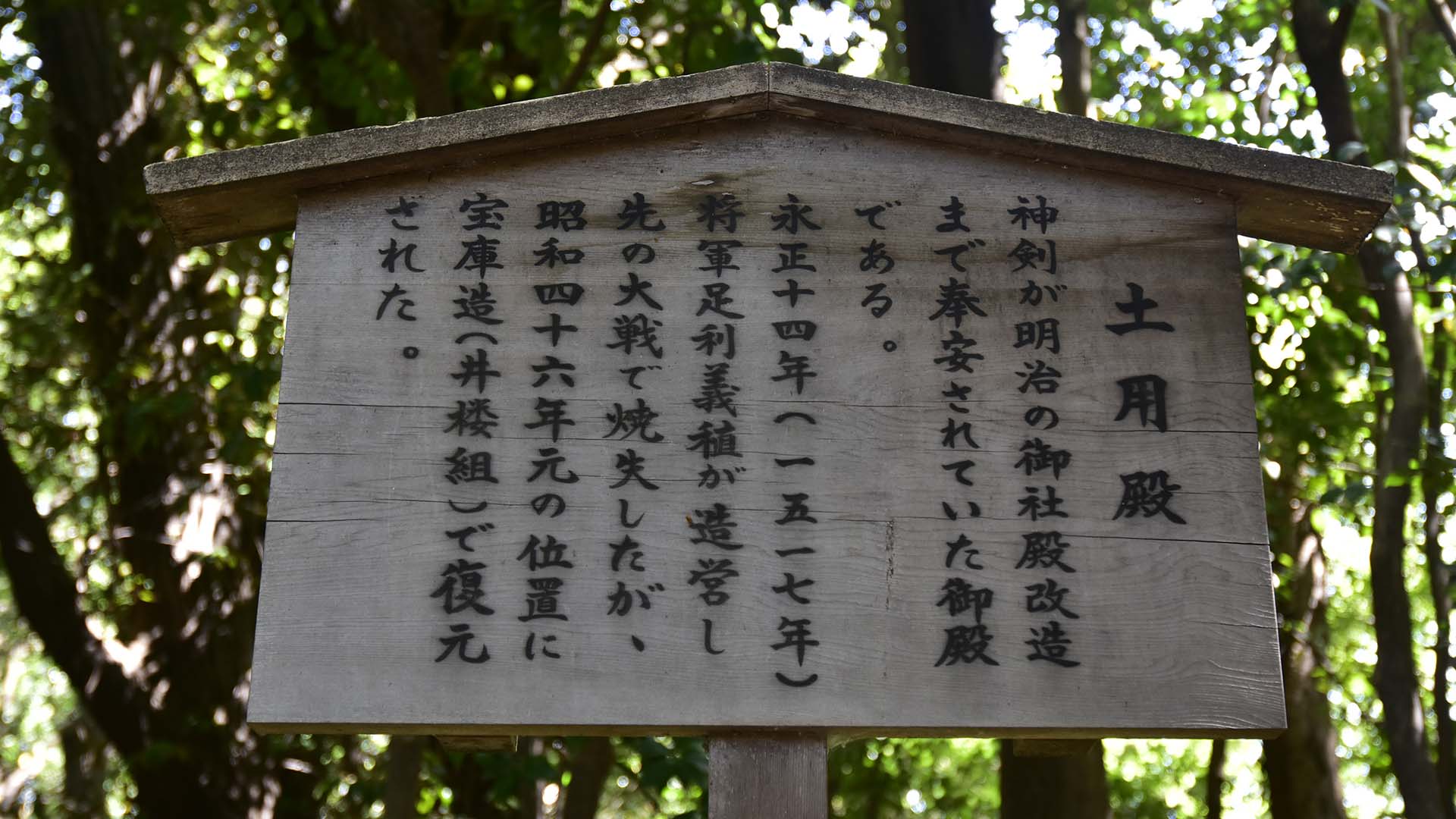 熱田神宮土用殿