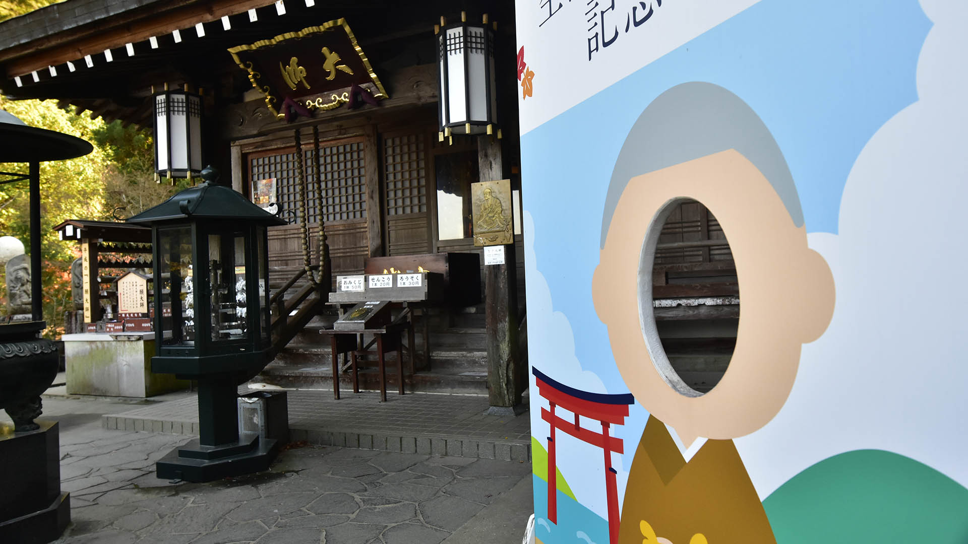 宮島弥山 大本山大聖院