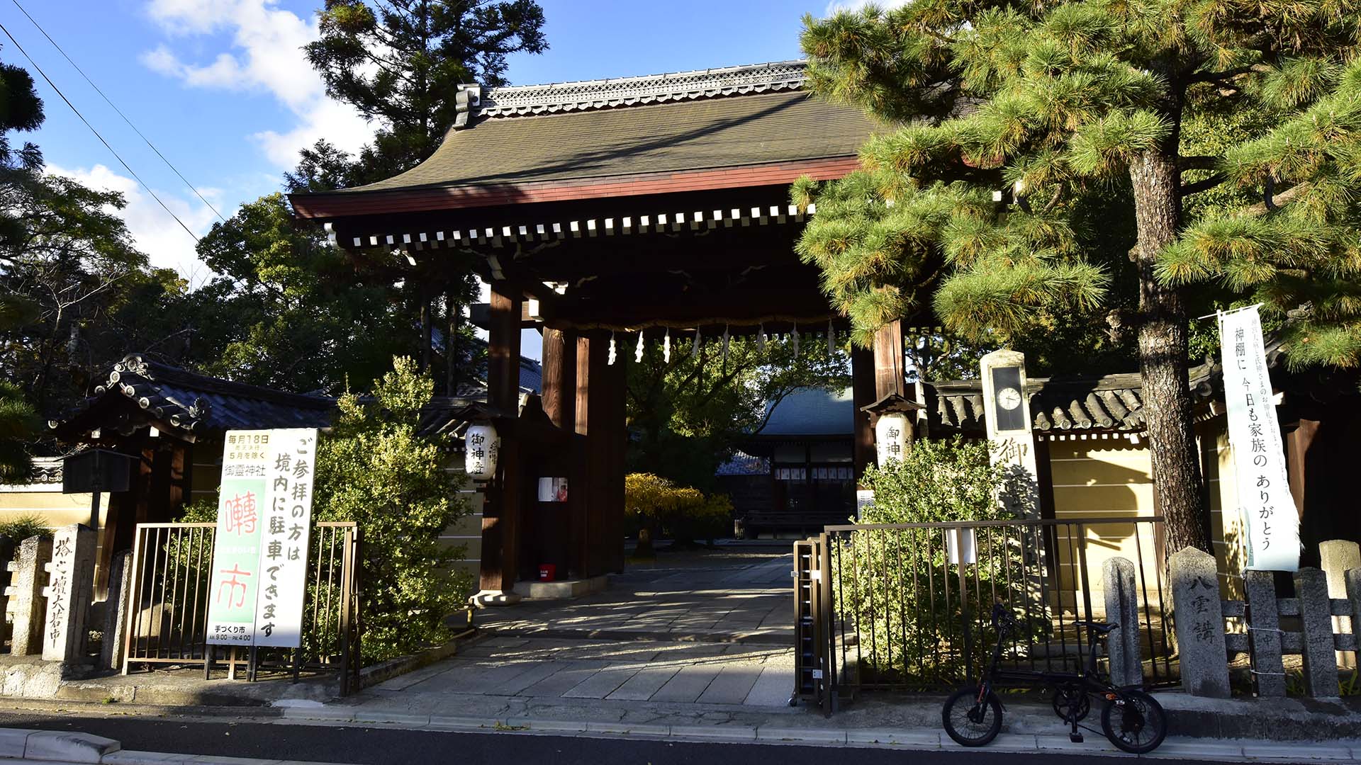 都御所の北側にある厄除けの御霊神社＠京都鞍馬口