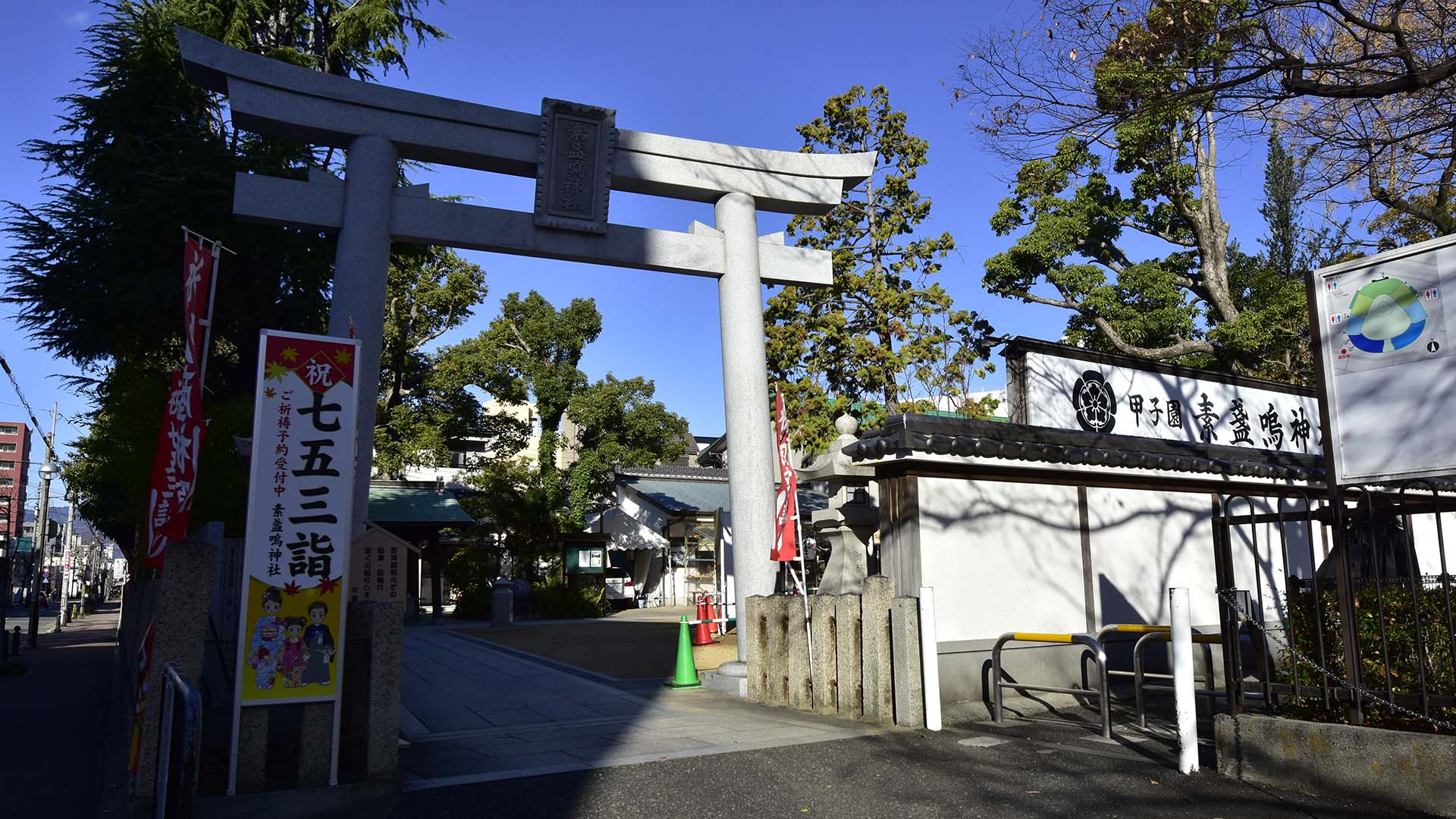 甲子園素盞嗚神社