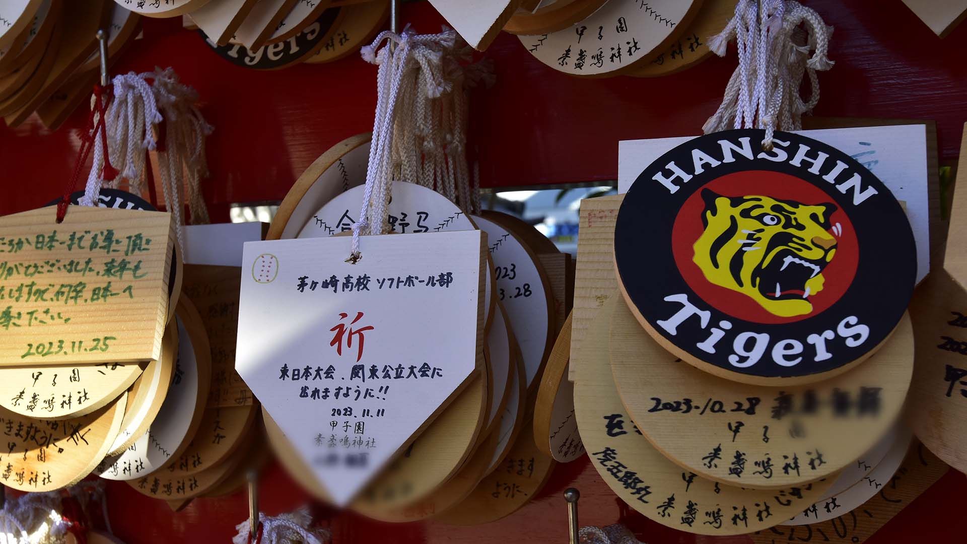 甲子園素盞嗚神社