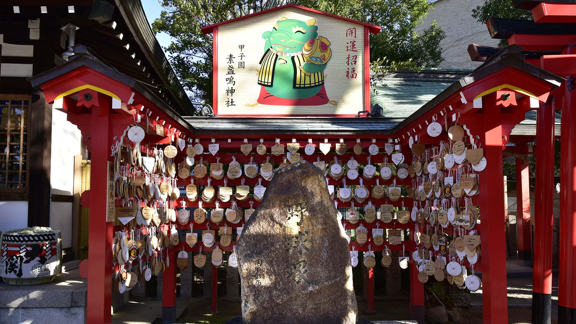 甲子園素盞嗚神社