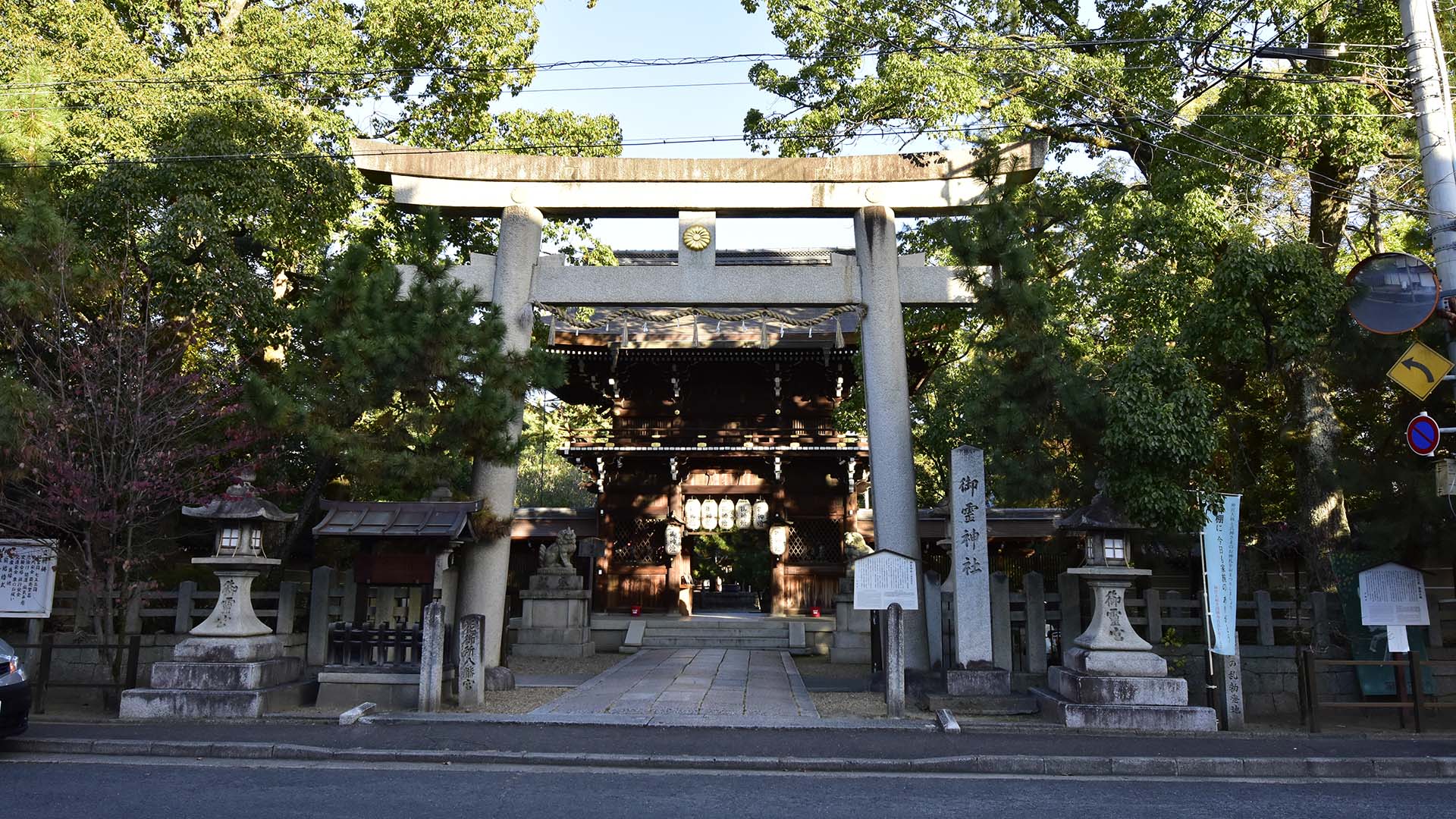 都御所の北側にある厄除けの御霊神社＠京都鞍馬口