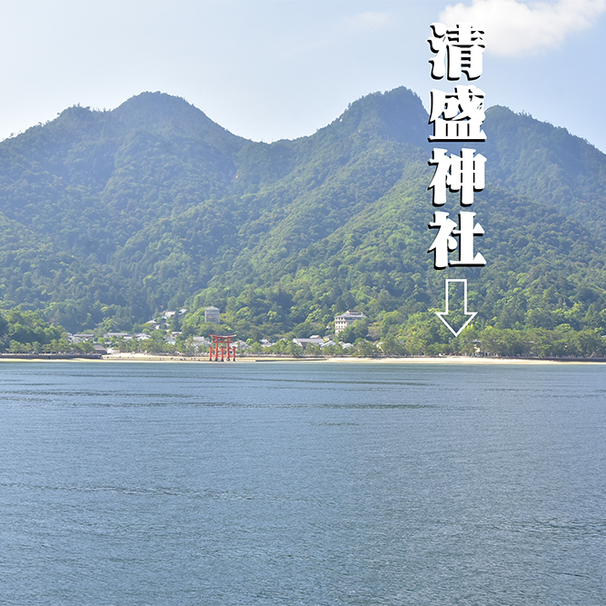 遊びをせんとや生れけむ 厳島清盛神社