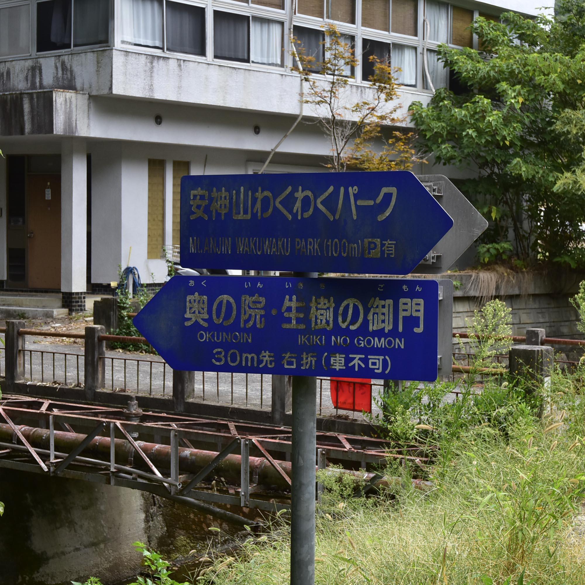 大三島生樹の御門