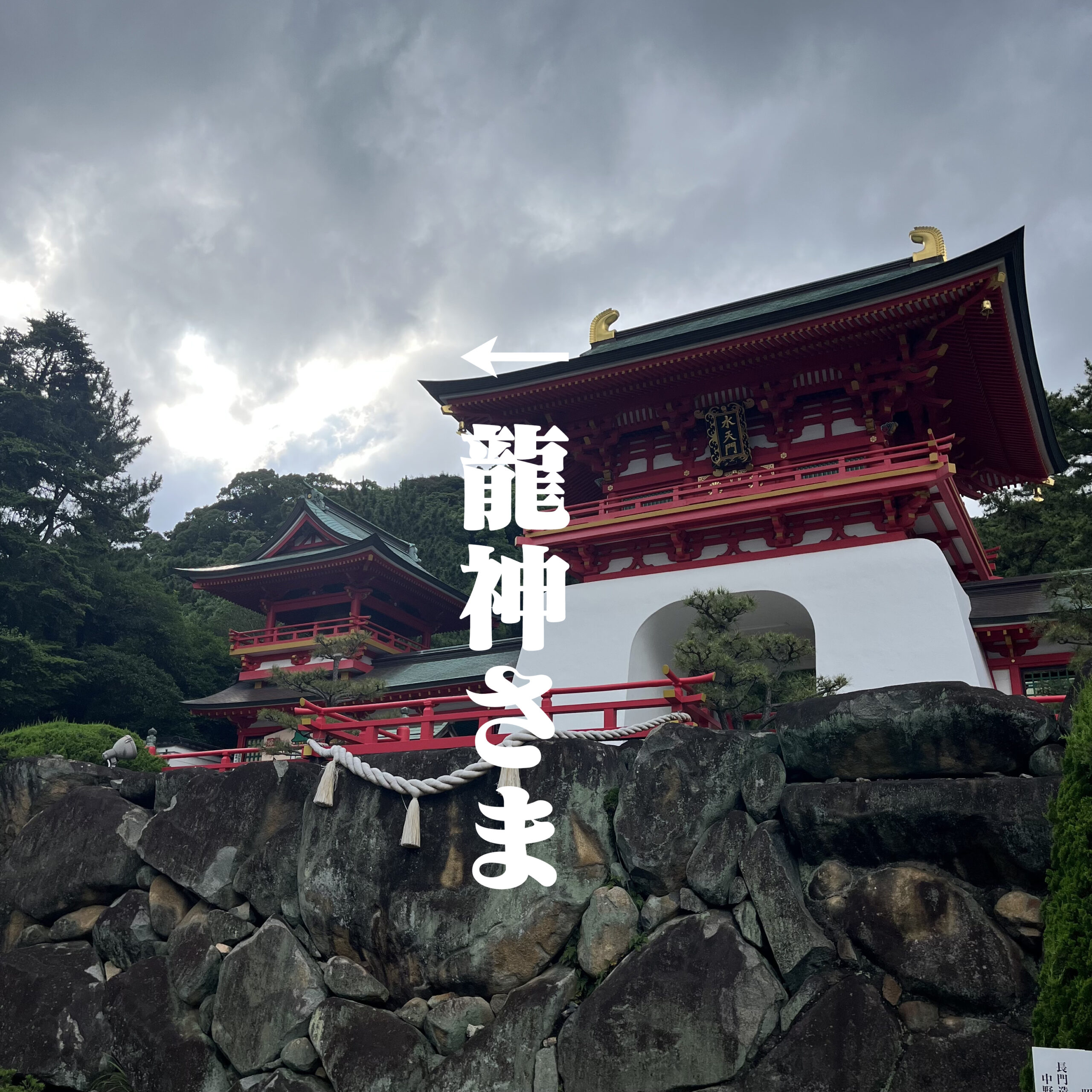 赤間神宮