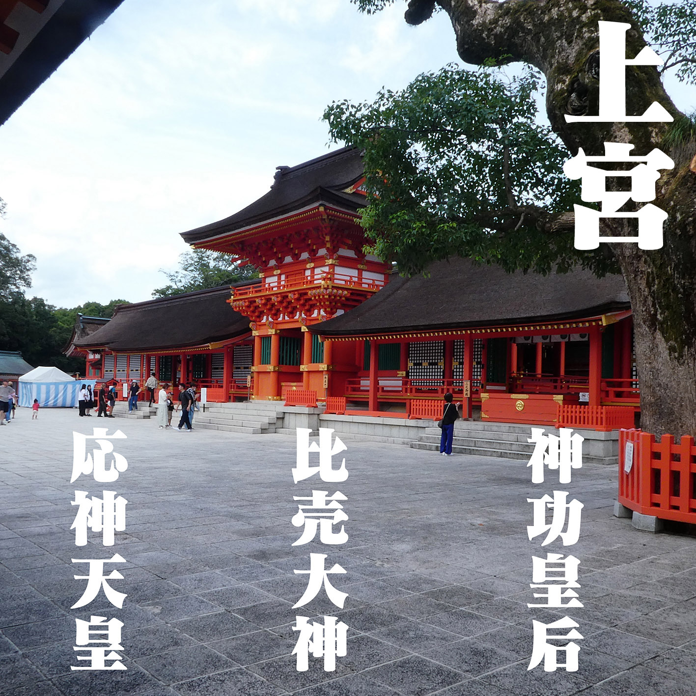 宇佐神宮上宮