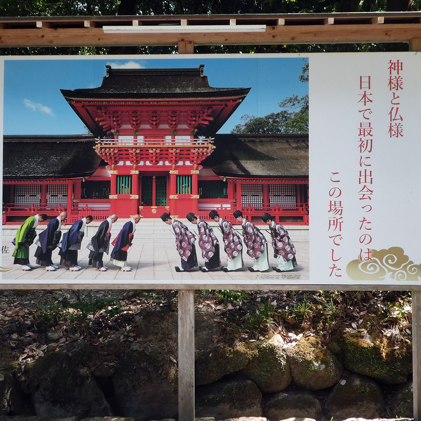 宇佐神宮