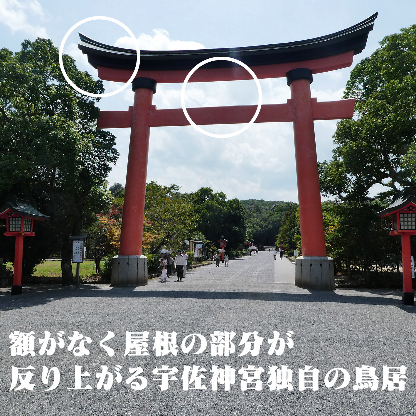 宇佐神宮鳥居
