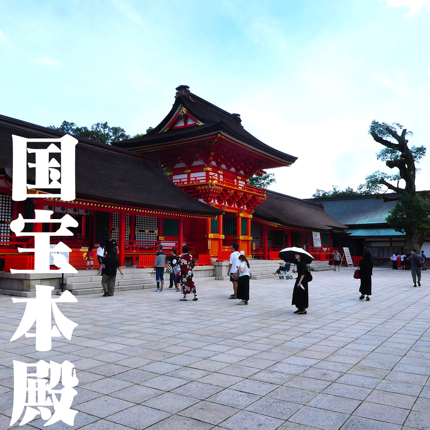宇佐神宮