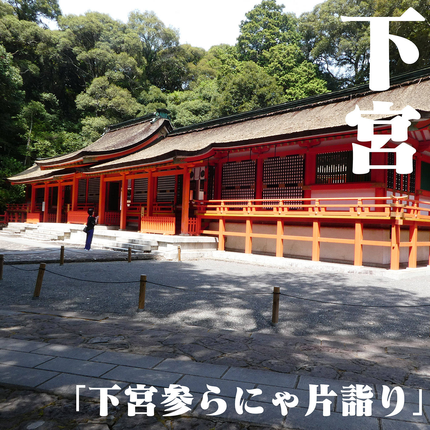 宇佐神宮下宮